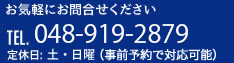 お気軽にお問合せください